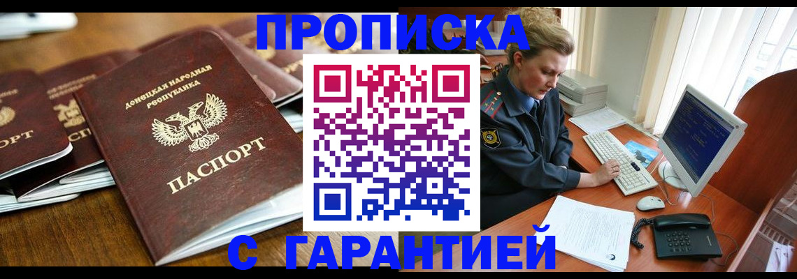 прописка штамп в Чаплыгине