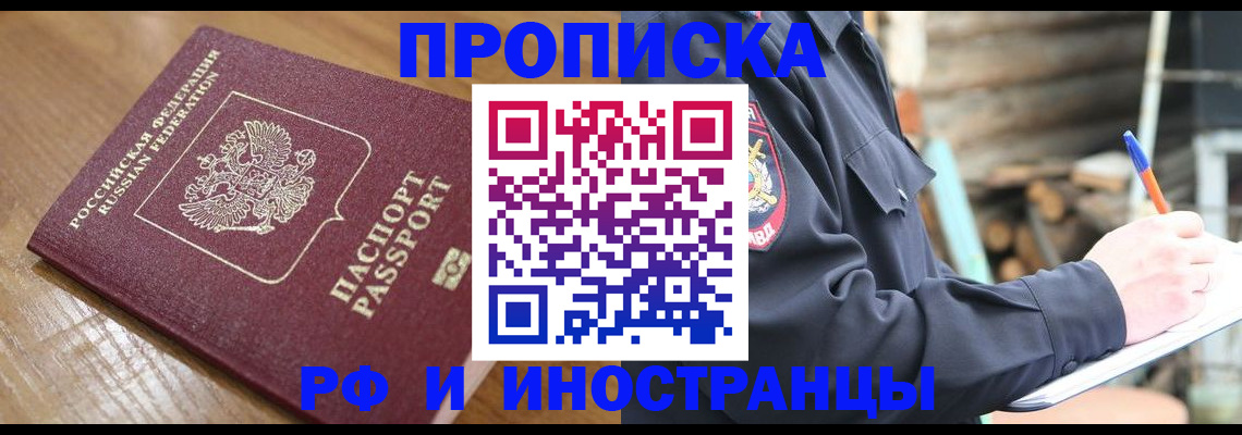 купить прописку в Чаплыгине